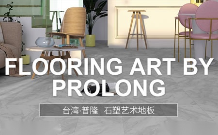 普隆Prolong 展示图