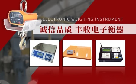 丰收衡器 展示图
