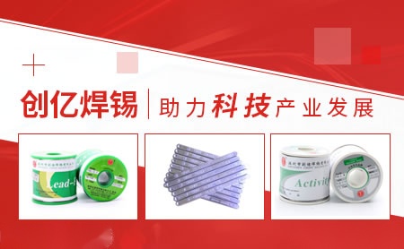 创亿焊锡 展示图
