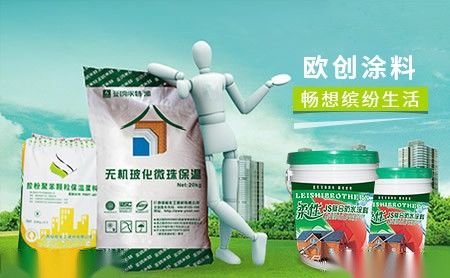 欧创涂料 展示图