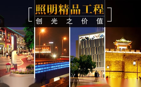 金照明Golden 展示图