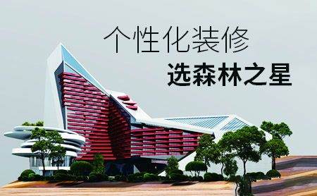森林之星 展示图