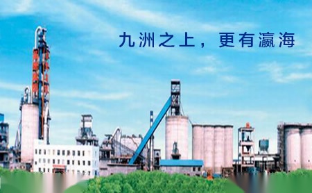 瀛海水泥 展示图