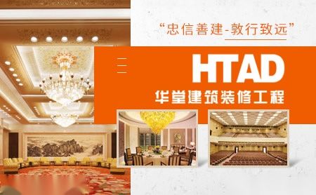华堂建筑HTAD 展示图