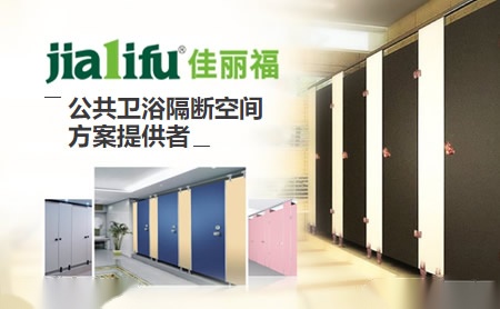 佳丽福 展示图
