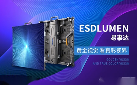 易事达Esdlumen 展示图
