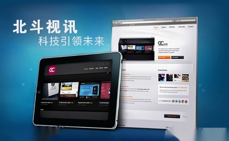 北斗视讯 展示图