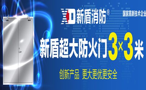 新盾消防 展示图