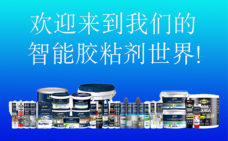 Bostik波士胶 展示图