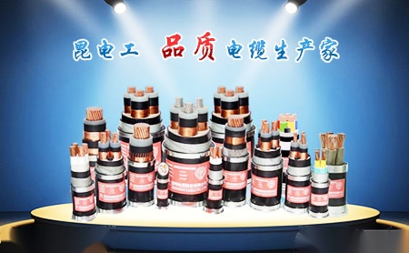 昆电工 展示图
