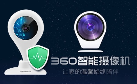 360智能摄像机 展示图