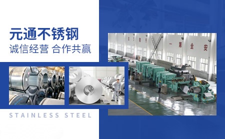 元通不锈钢 展示图