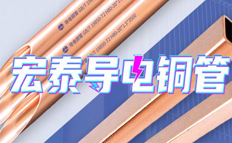 宏泰铜业 展示图