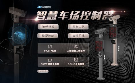 艾科智泊 展示图