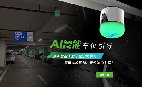 艾科智泊 展示图