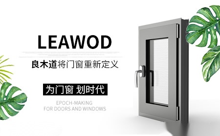 良木道LEAWOD 展示图