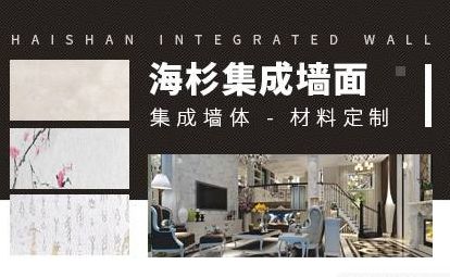 海杉集成墙面 展示图