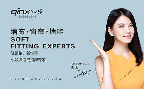 沁绣四季软装 展示图