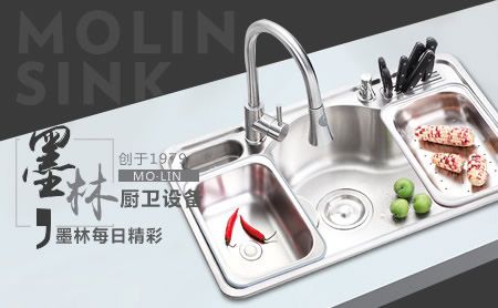 墨林水槽 展示图