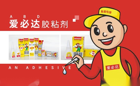 爱必达 展示图