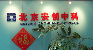 安创 展示图