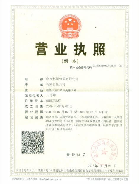 亿帆管道 展示图