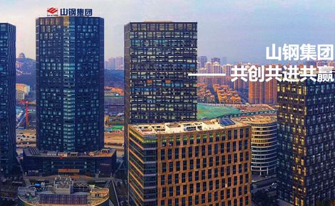 山钢钢铁 展示图