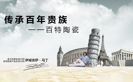 百特陶瓷Baite 展示图