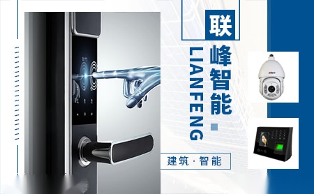 联峰智能 展示图