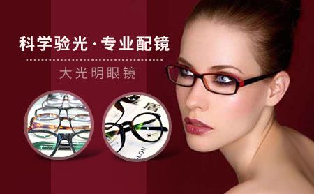 GBV大光明眼镜 展示图