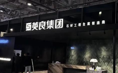 英良 展示图