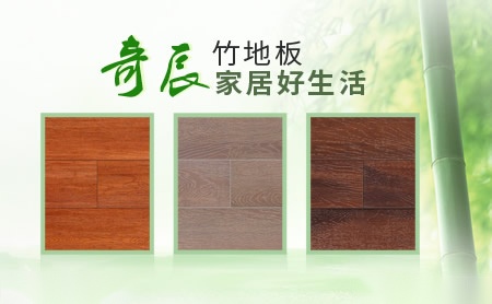 奇辰竹业 展示图