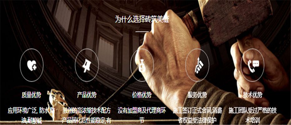 砖筑美缝 展示图