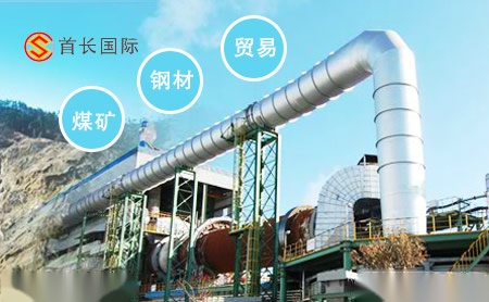 首长国际 展示图