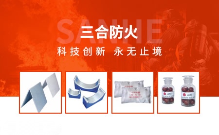 三合防火SANHE 展示图