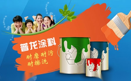 普龙涂料 展示图