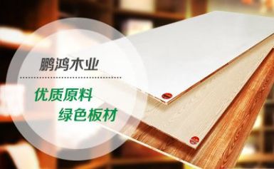 鹏鸿板材 展示图