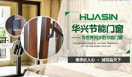 华兴节能门窗HUASIN 展示图