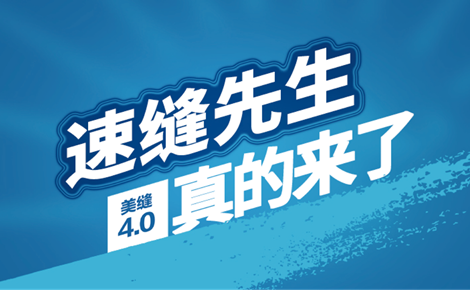 速缝先生 展示图