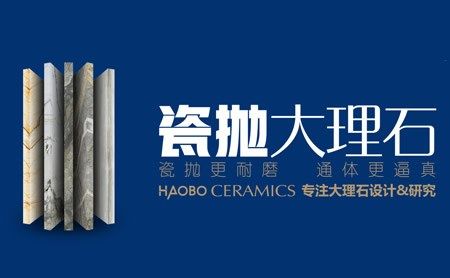 昊博磁砖 展示图