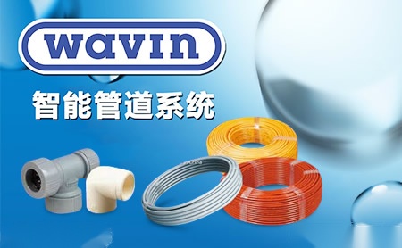 威文wavin 展示图