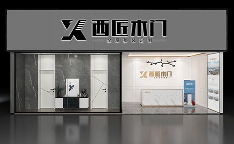 西匠木门 展示图