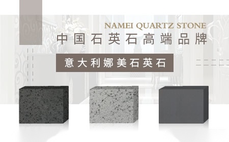 娜美石英石 展示图