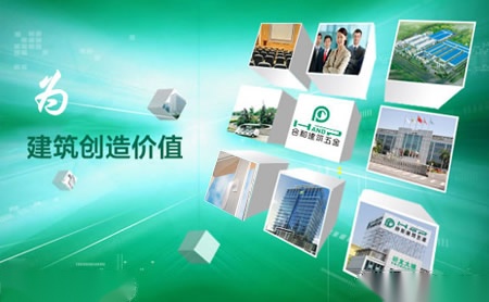 合和建筑五金HANDP 展示图