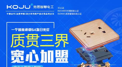 宽居智慧电工 展示图