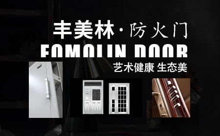 丰美林 展示图