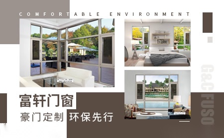 富轩G&C Fuson 展示图