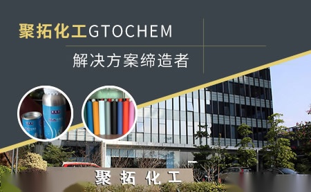 聚拓化工Gtochem 展示图