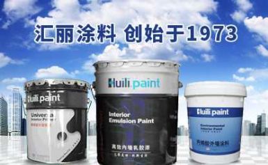 汇丽涂料 展示图