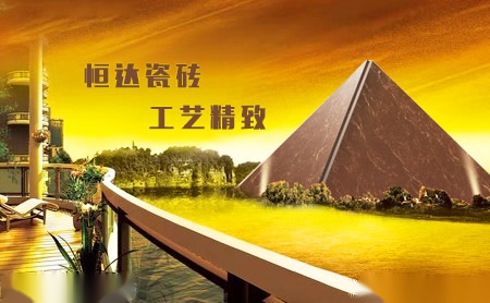 恒达瓷砖 展示图